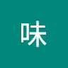 抹茶味（抹茶）